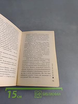 Месть в три хода