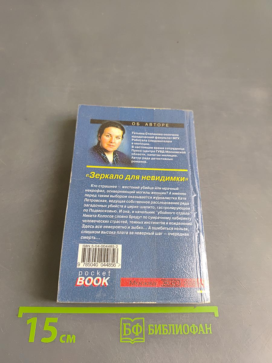 Зеркало для невидиминки