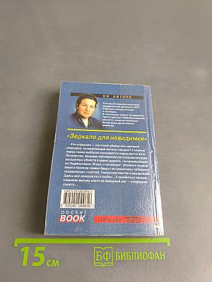 Зеркало для невидиминки