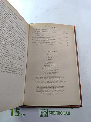 Луна и грош. Театр. Рассказы