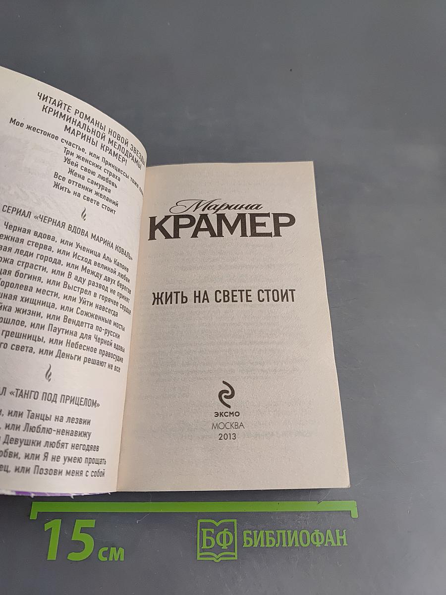 Жить на свете стоит