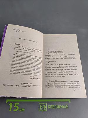 Жить на свете стоит