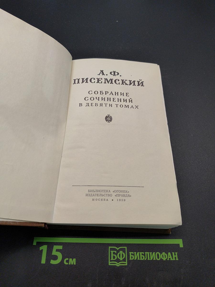 Собрание сочинений в девяти томах. Том 1
