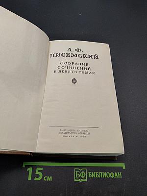 Собрание сочинений в девяти томах. Том 1