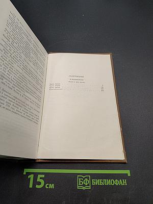 Собрание сочинений в девяти томах. Том 1