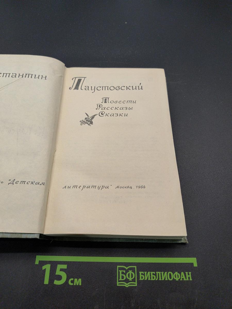 Повести. Рассказы. Сказки
