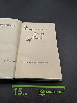 Повести. Рассказы. Сказки