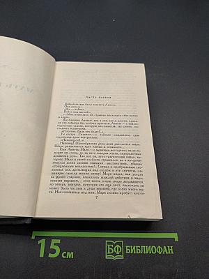 Ромен Роллан. Собрание сочинений в девяти томах. Том 7. Мать и сын. Очарованная душа