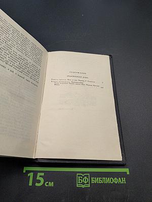 Ромен Роллан. Собрание сочинений в девяти томах. Том 7. Мать и сын. Очарованная душа