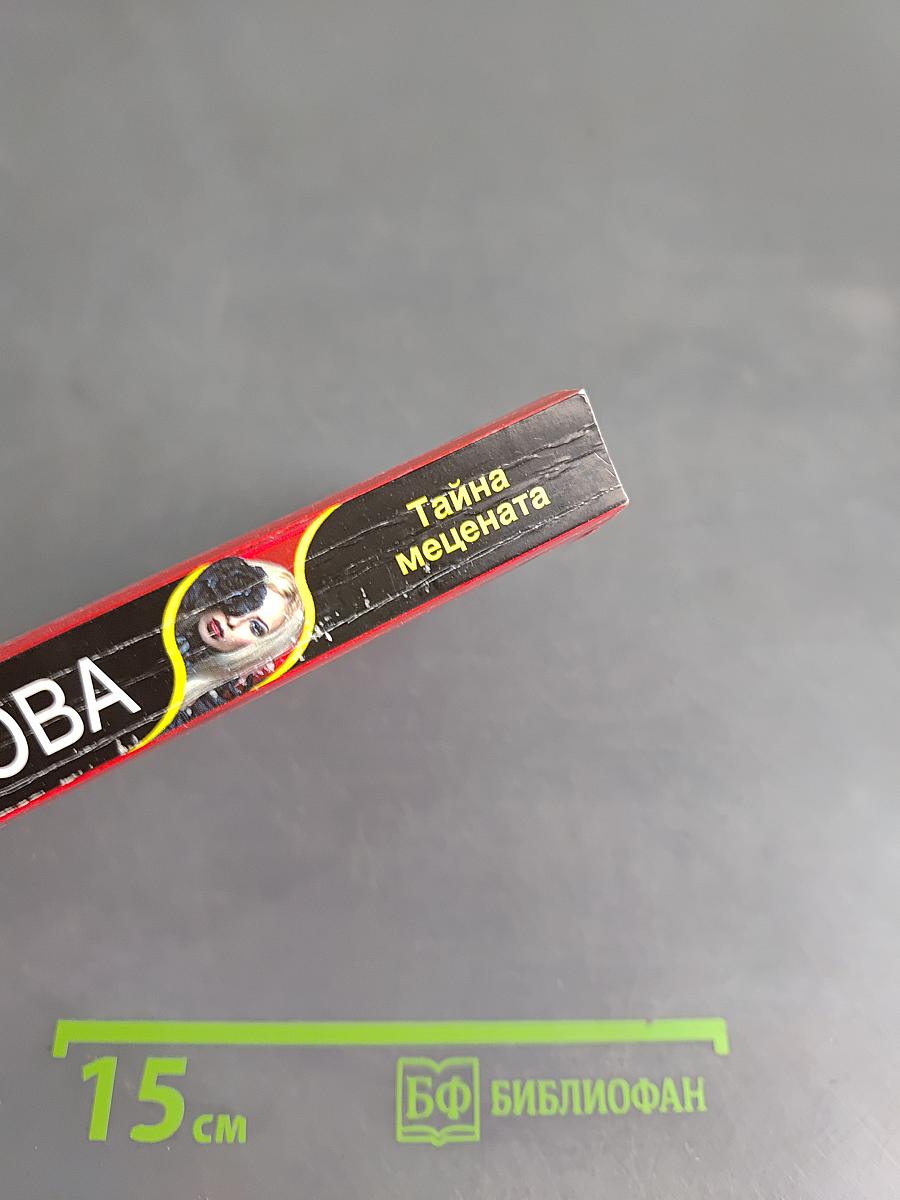 Тайна мецената