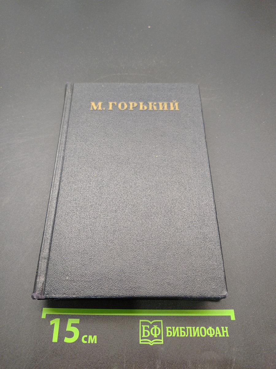 Собрание сочинений в 30 томах. Том 26. Статьи, речи, приветствия 1931-1933
