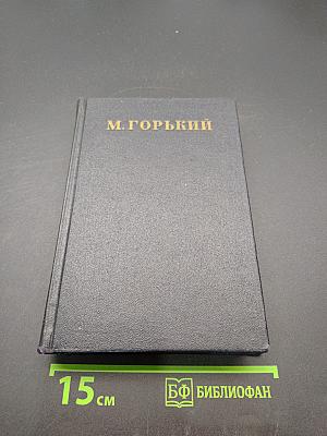 Собрание сочинений в 30 томах. Том 26. Статьи, речи, приветствия 1931-1933