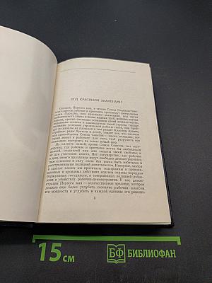 Собрание сочинений в 30 томах. Том 26. Статьи, речи, приветствия 1931-1933
