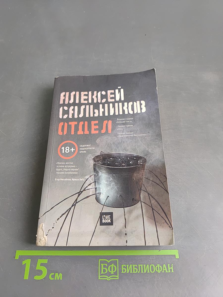 Отдел