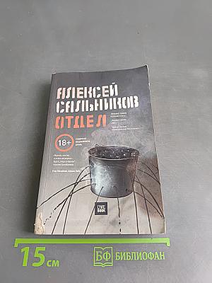 Отдел