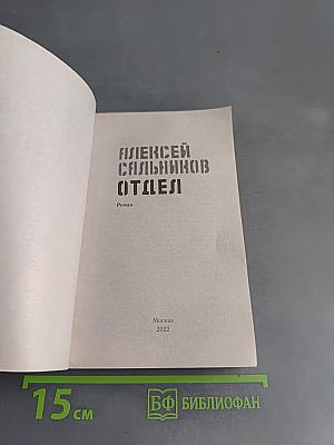 Отдел