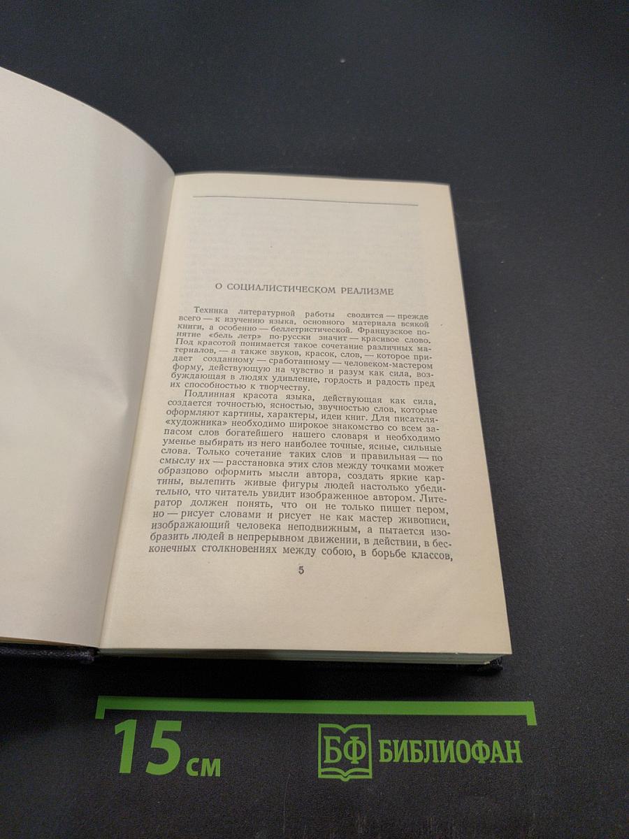 Собрание сочинений в 30 томах. Том 27. Статьи, доклады, речи, приветствия 1933-1936
