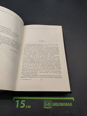 Собрание сочинений в 30 томах. Том 27. Статьи, доклады, речи, приветствия 1933-1936