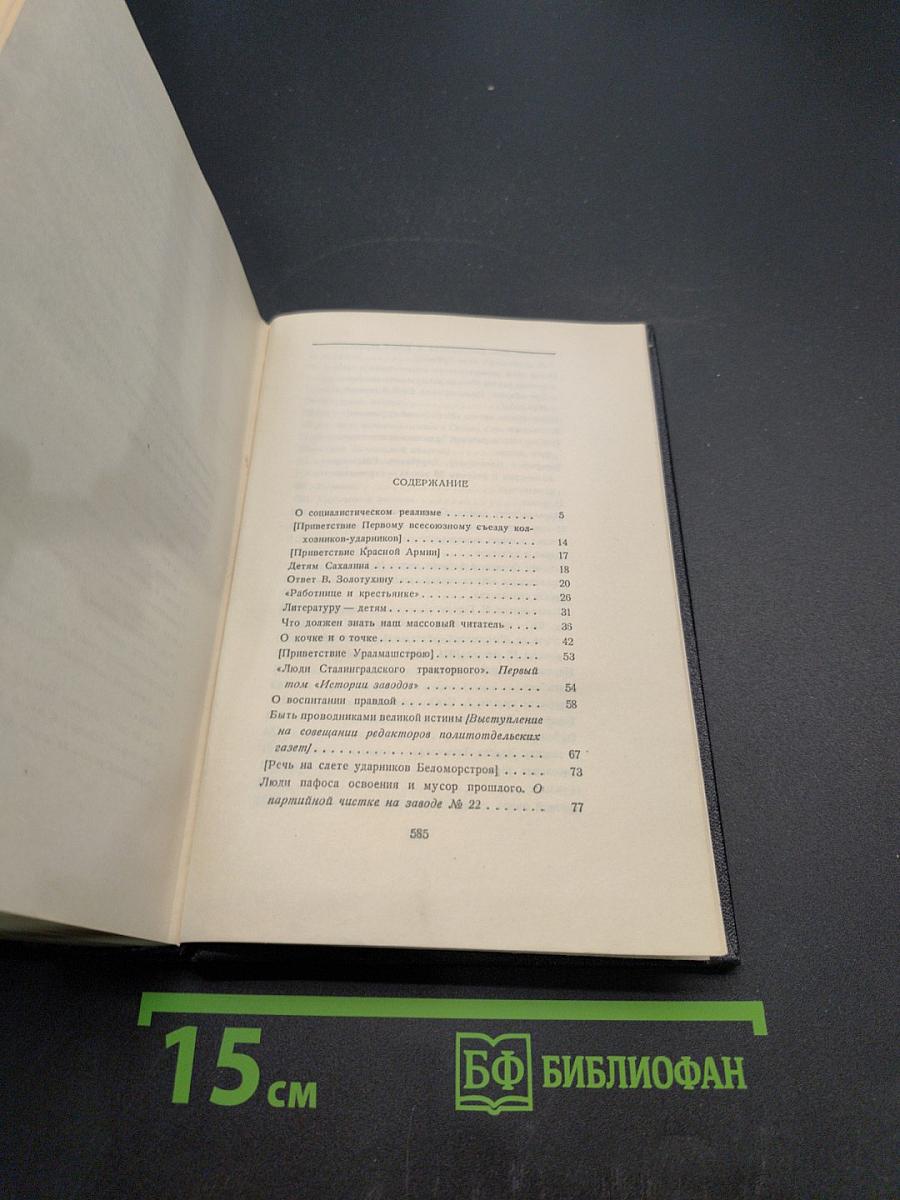 Собрание сочинений в 30 томах. Том 27. Статьи, доклады, речи, приветствия 1933-1936