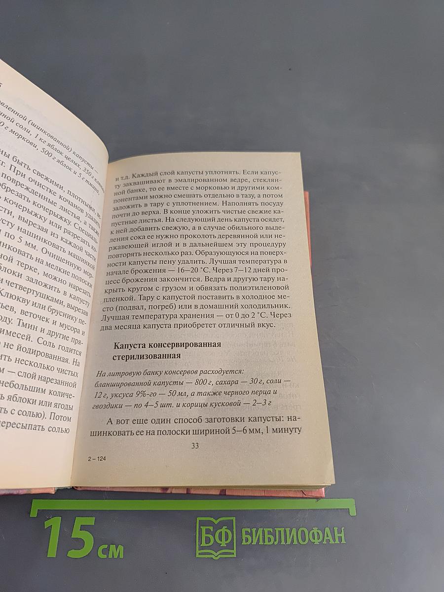 Домашние заготовки. 700 рецептов