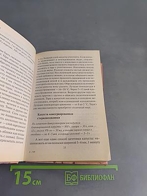 Домашние заготовки. 700 рецептов
