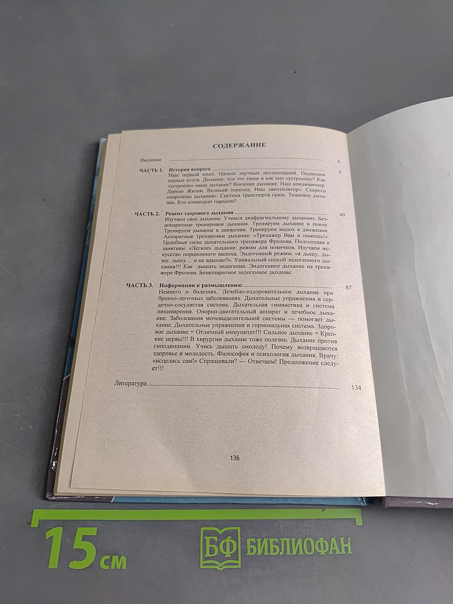 Как я жил без кислорода