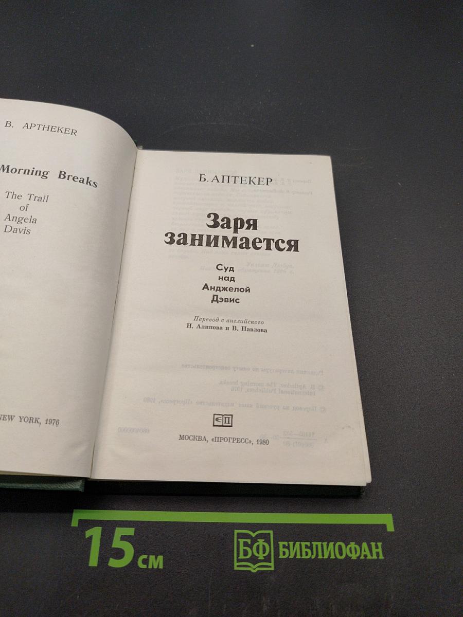 Заря занимается