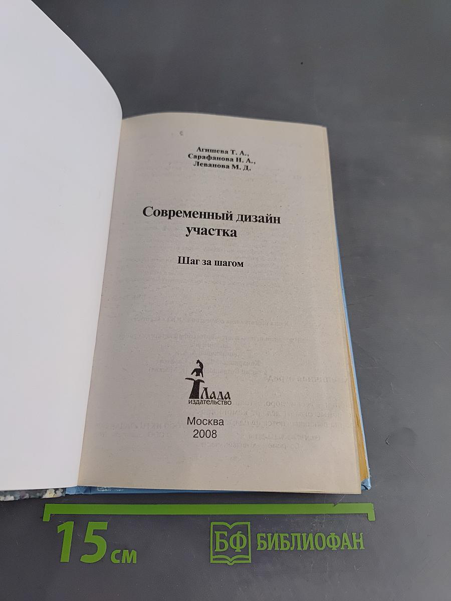 Современный дизайн участка. Шаг за шагом