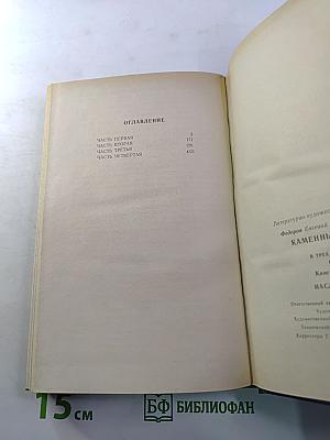 Каменный пояс. Книга вторая: Наследники