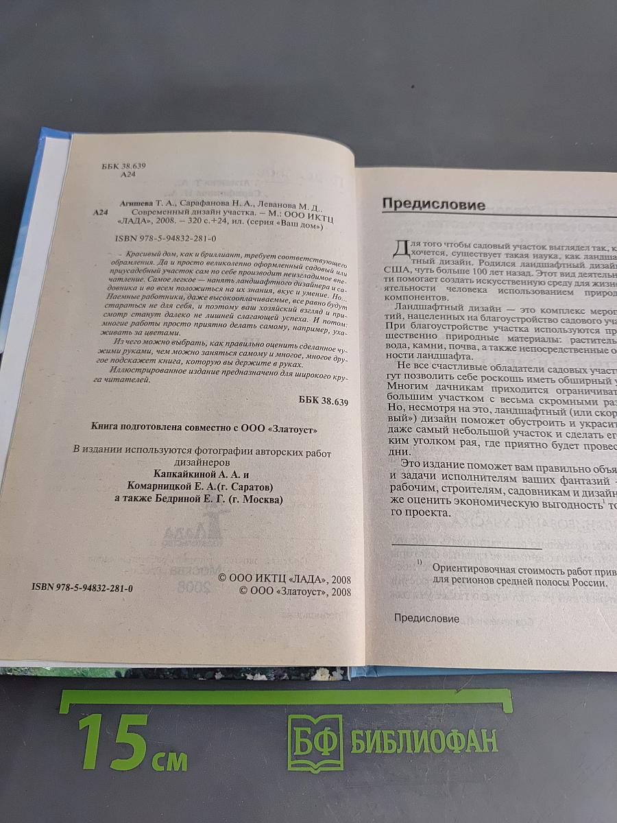Современный дизайн участка. Шаг за шагом