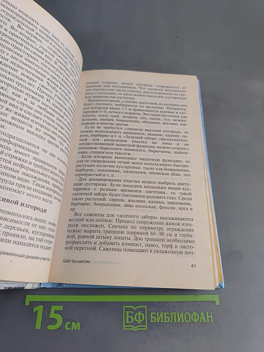 Современный дизайн участка. Шаг за шагом