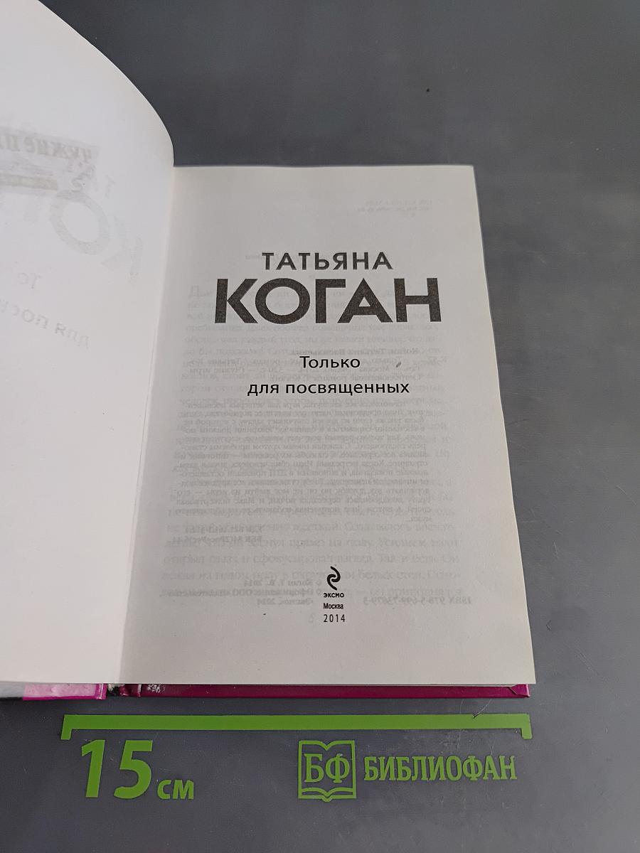 Только для посвященных