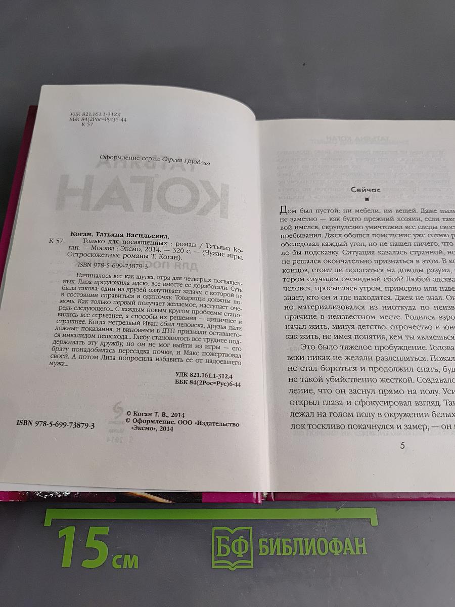 Только для посвященных