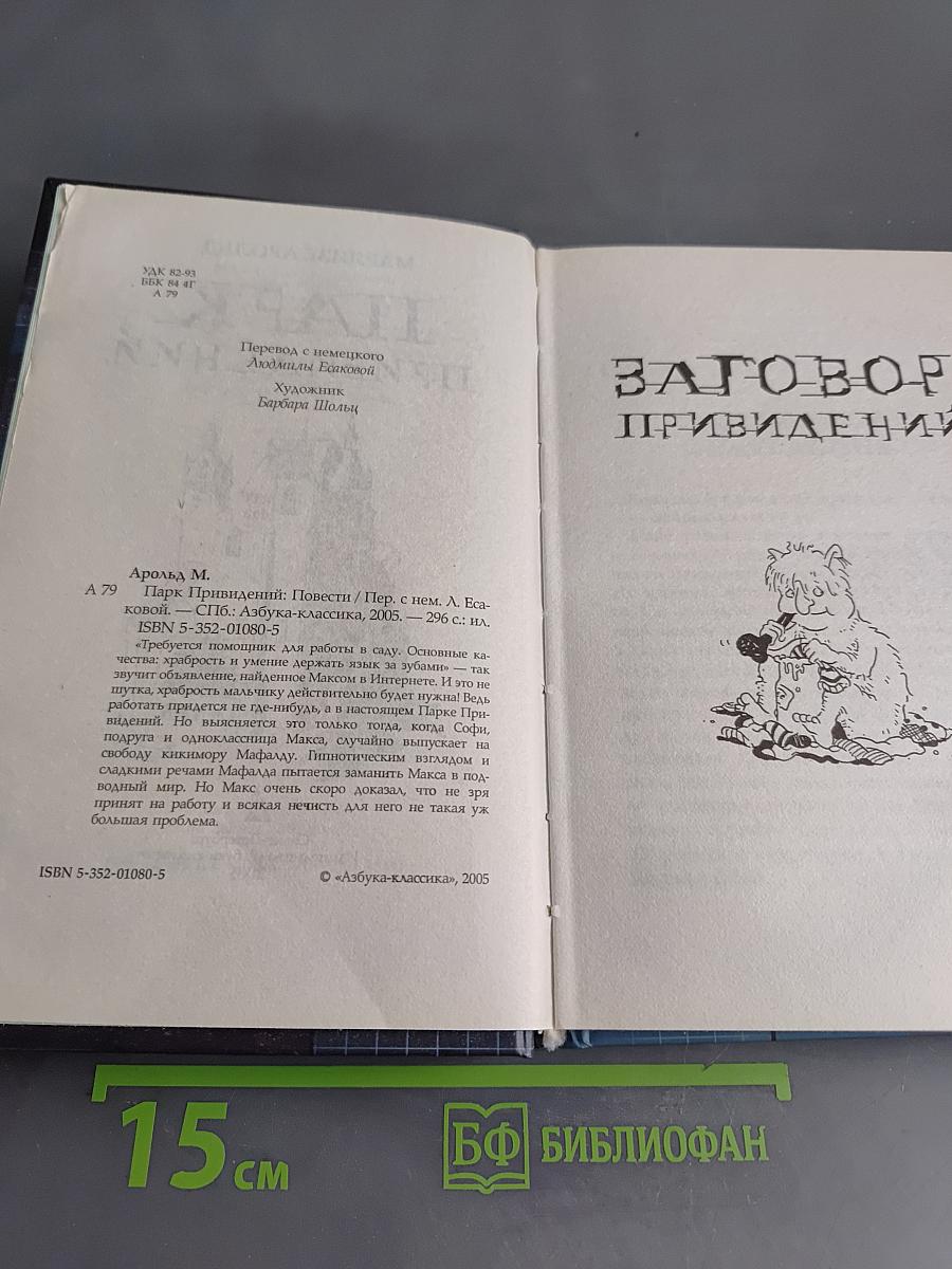 Парк привидений