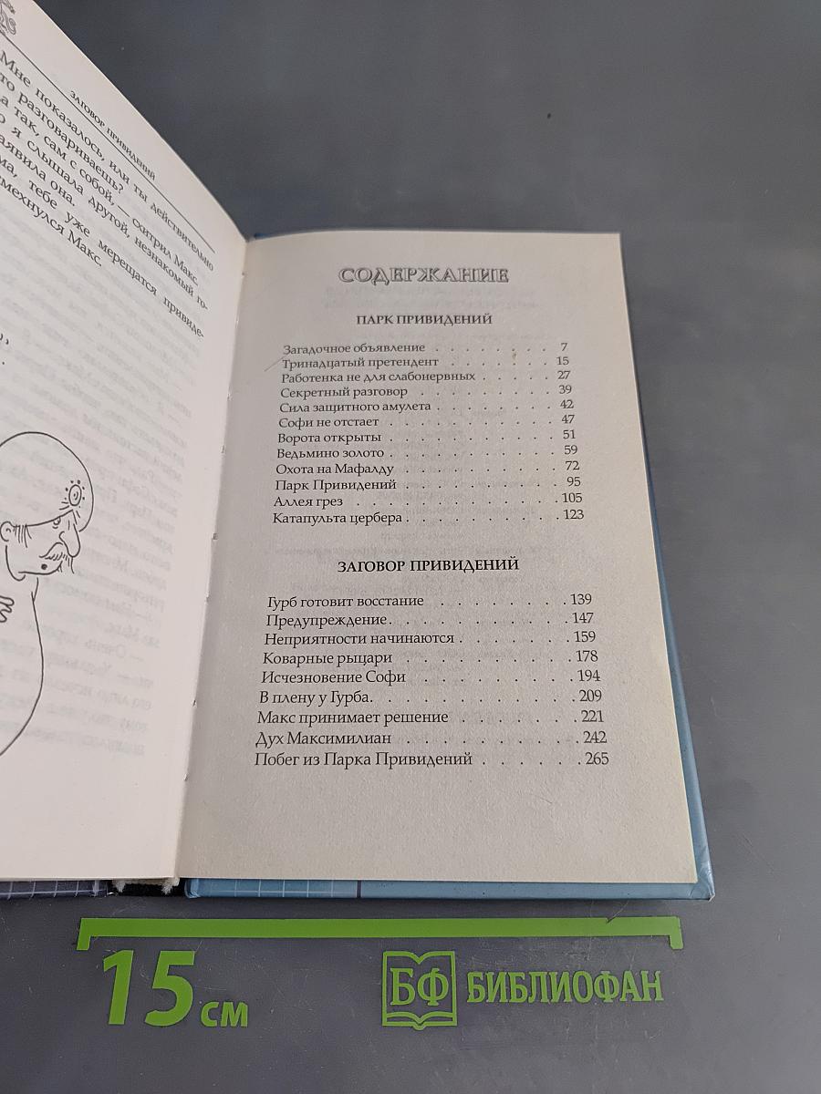 Парк привидений