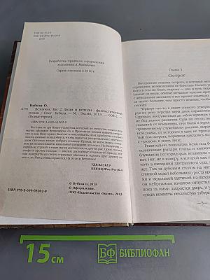 Везунчик. Книга вторая. Люди и нелюди