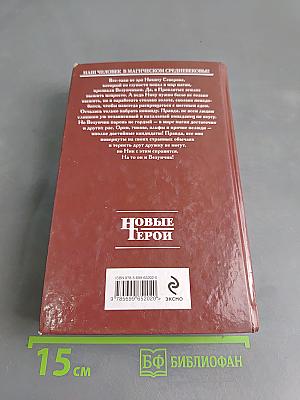 Везунчик. Книга вторая. Люди и нелюди