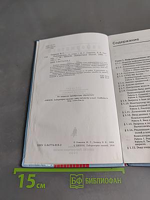 Информатика. 11 класс. Часть 1