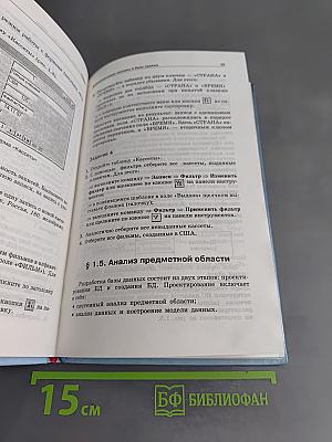 Информатика. 11 класс. Часть 1