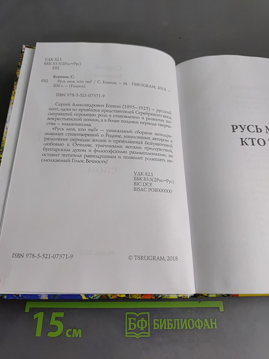 Русь моя, кто ты?