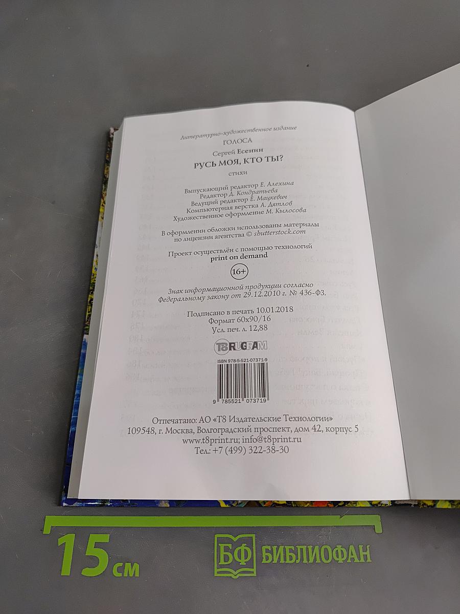 Русь моя, кто ты?