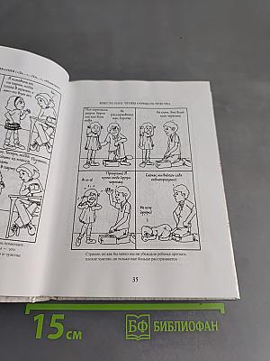 Книга № 6 про детей. Как говорить, чтобы дети слушали, и как слушать, чтобы дети говорили