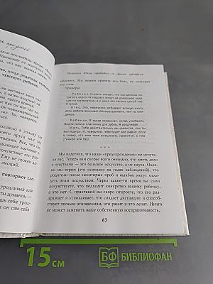 Книга № 6 про детей. Как говорить, чтобы дети слушали, и как слушать, чтобы дети говорили