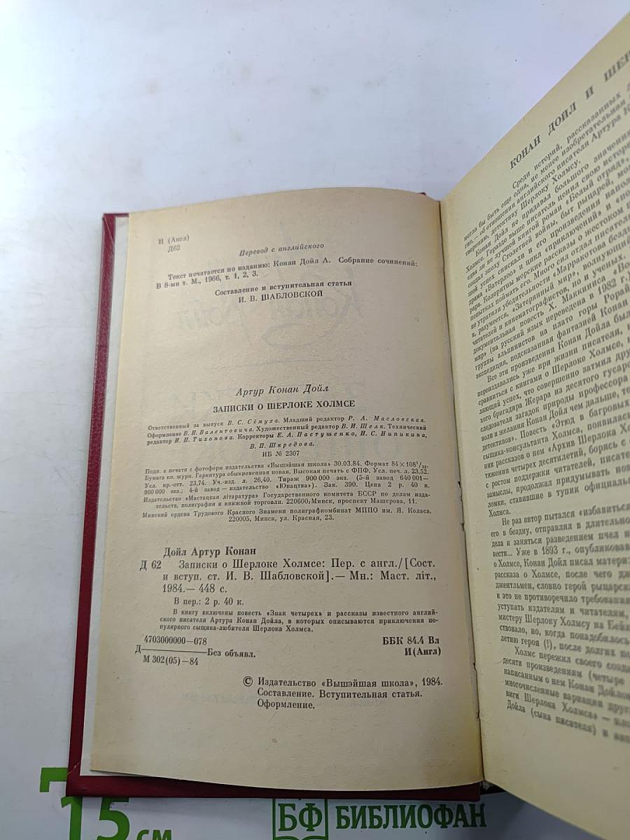 Записки о Шерлоке Холмсе