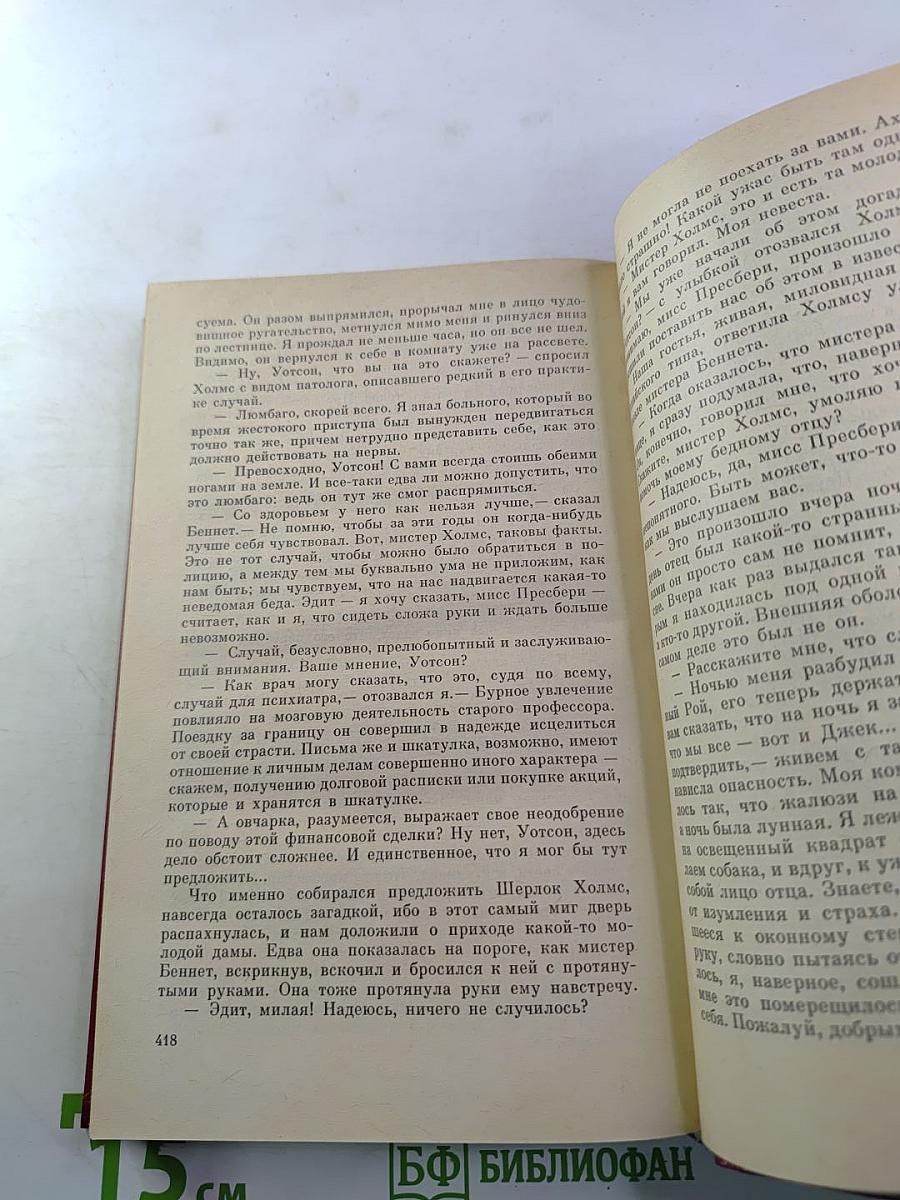 Записки о Шерлоке Холмсе