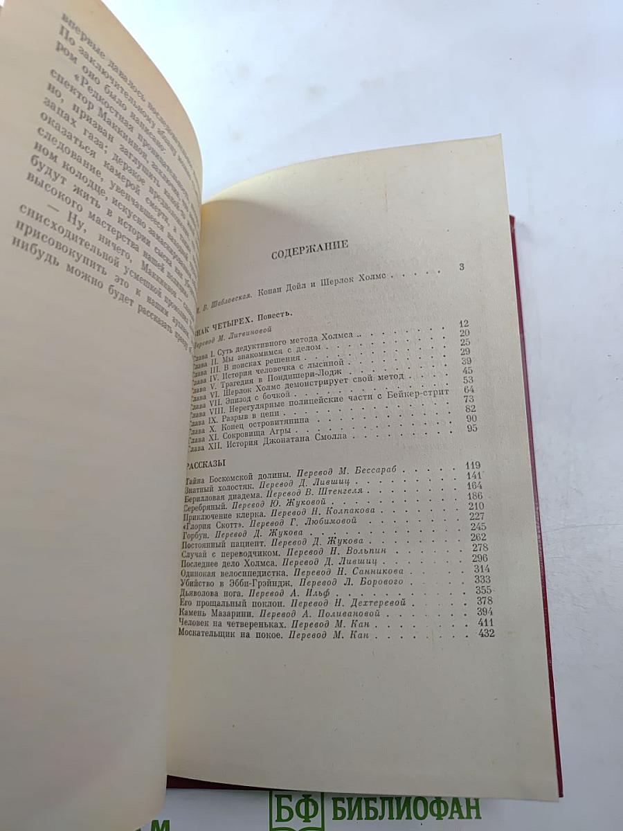 Записки о Шерлоке Холмсе