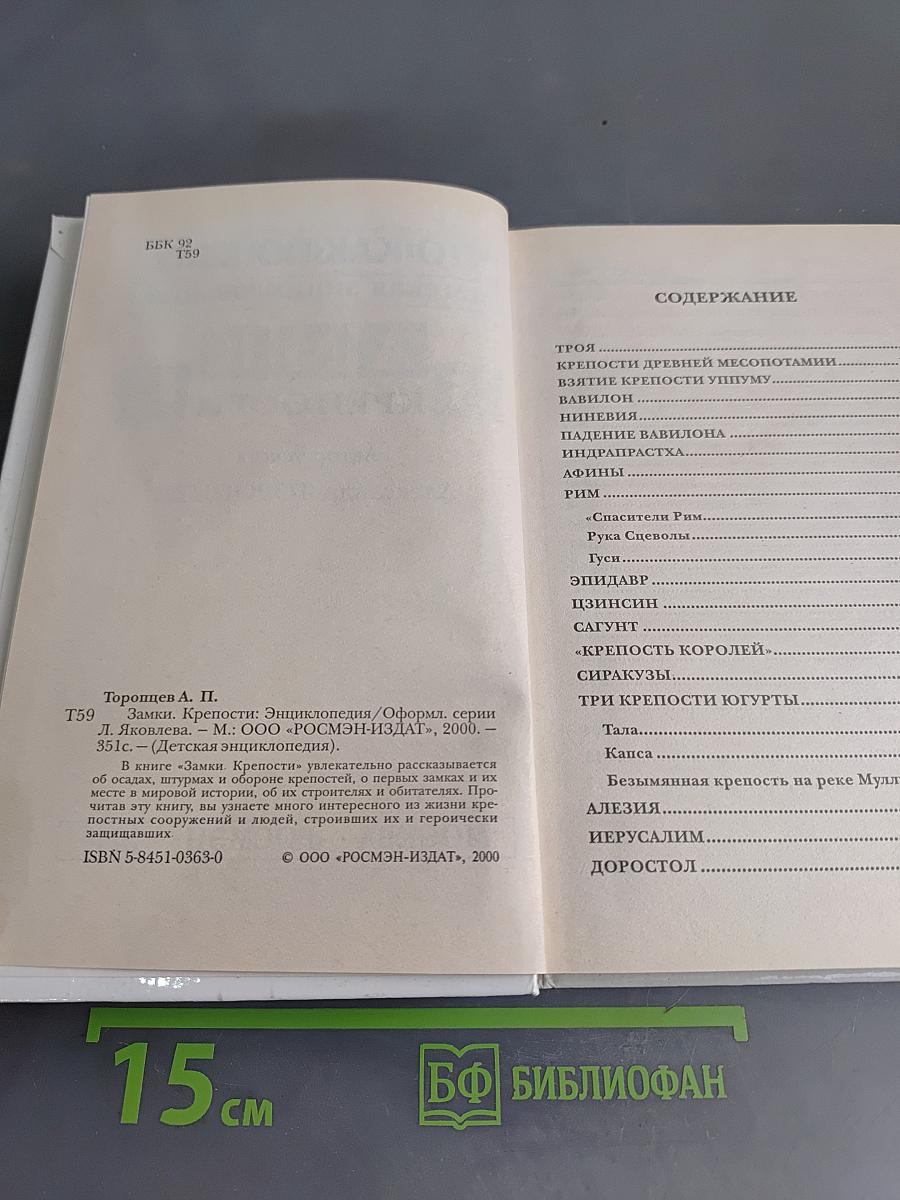 Замки и крепости: детская энциклопедия