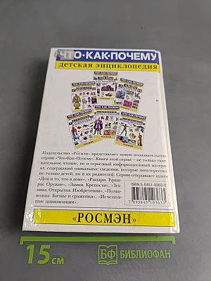 Замки и крепости: детская энциклопедия