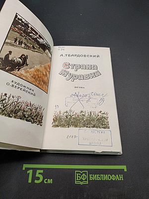 Страна Муравия