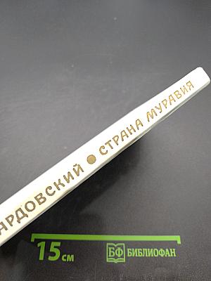 Страна Муравия